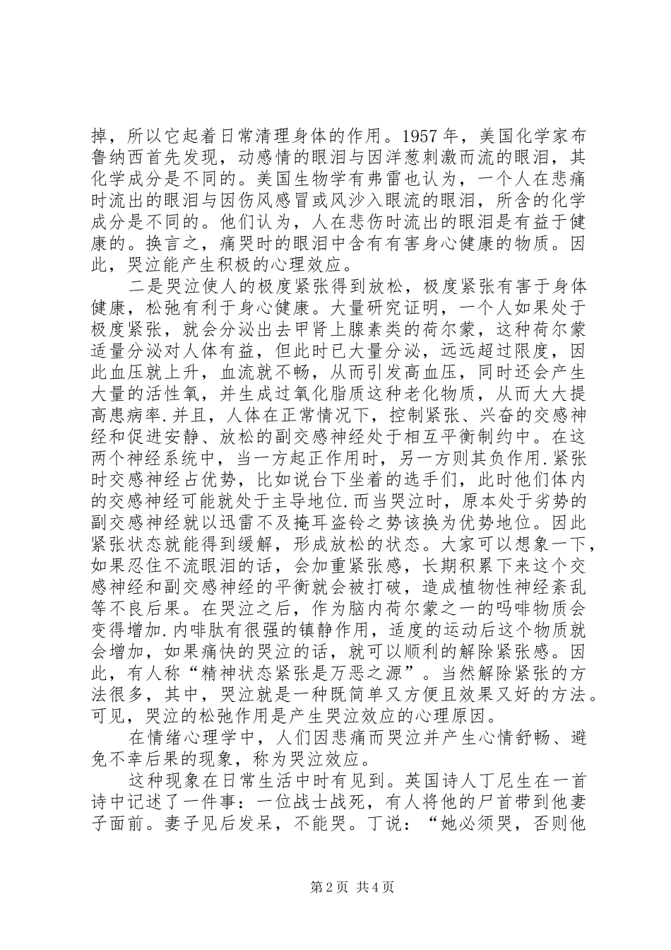 2024年男儿有泪不轻弹演讲稿_第2页