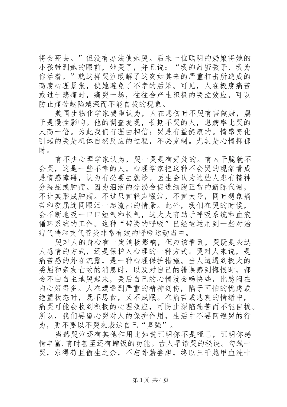 2024年男儿有泪不轻弹演讲稿_第3页