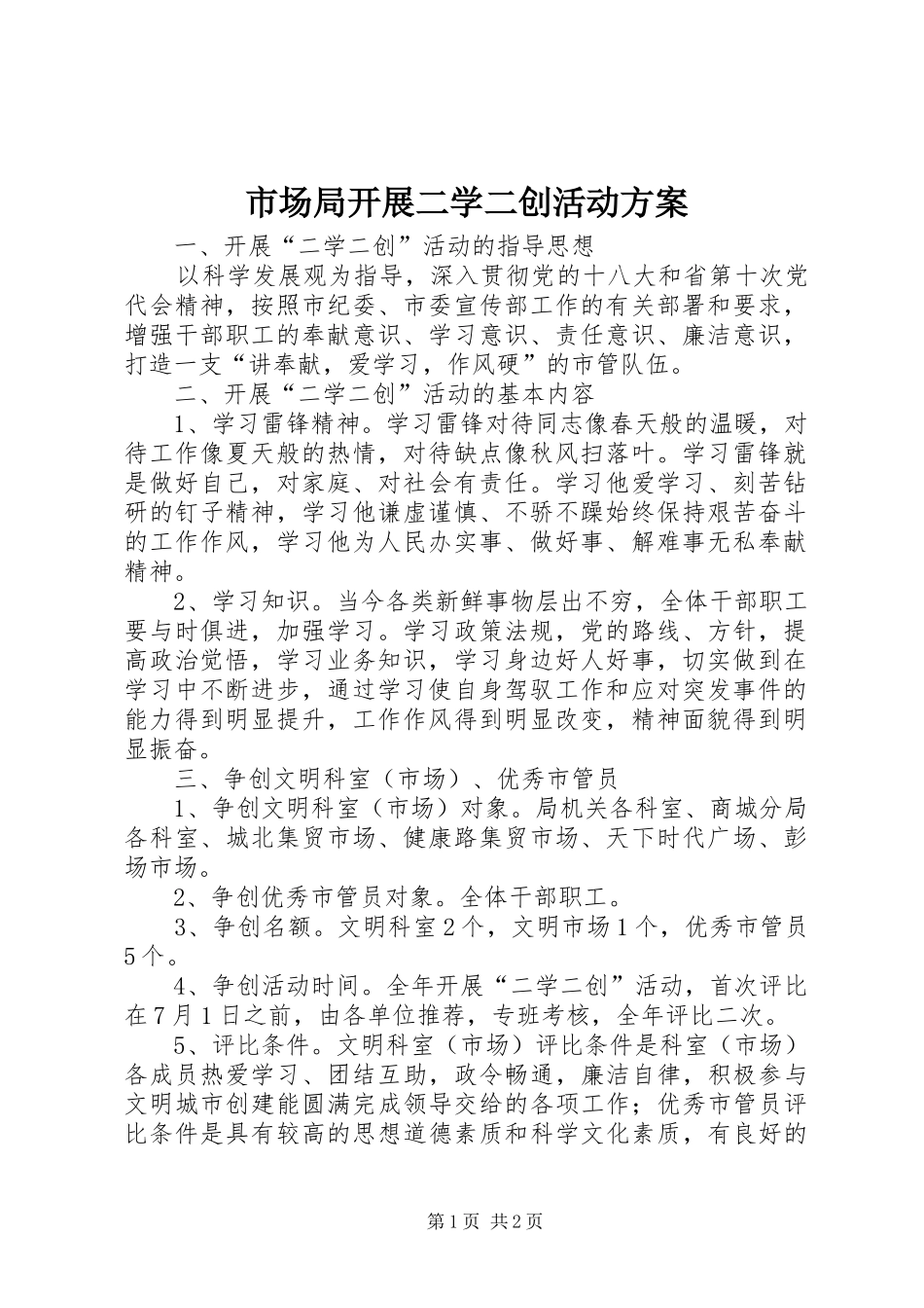 2024年市场局开展二学二创活动方案_第1页