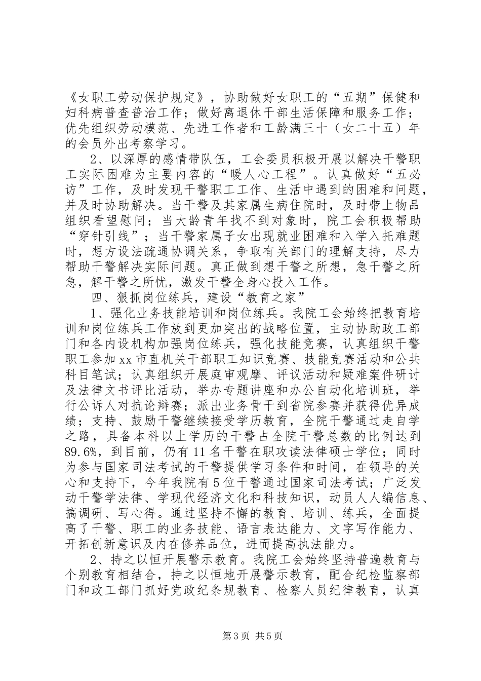 2024年市人民检察院工会年度工作总结_第3页