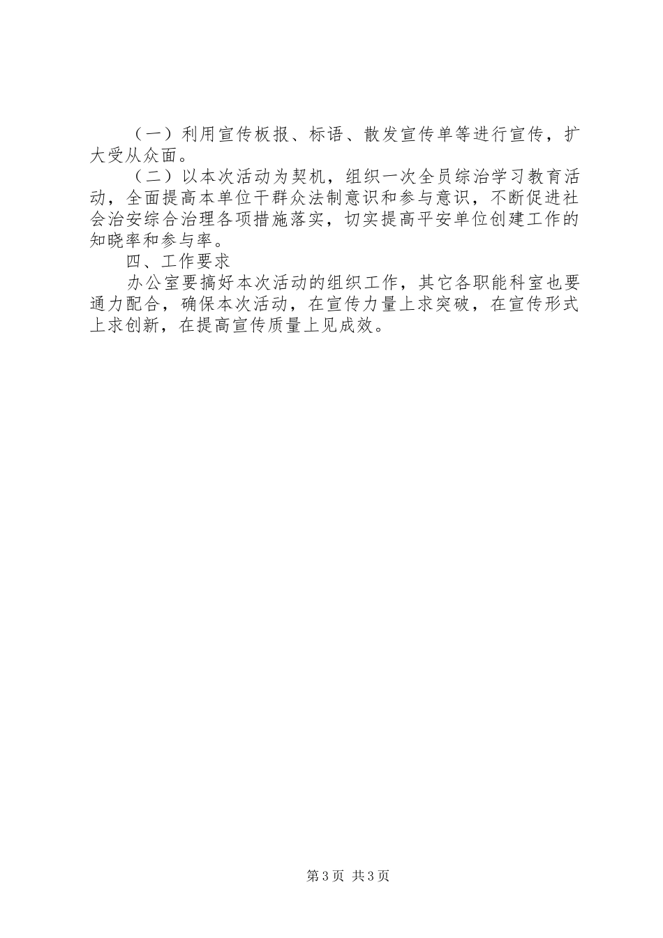 2024年市场局三访治理方案篇_第3页