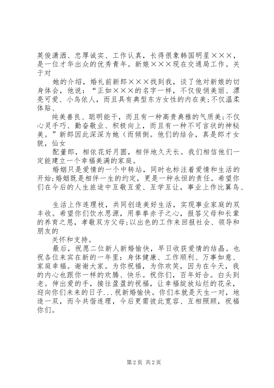 2024年男方嘉宾代表致辞_第2页