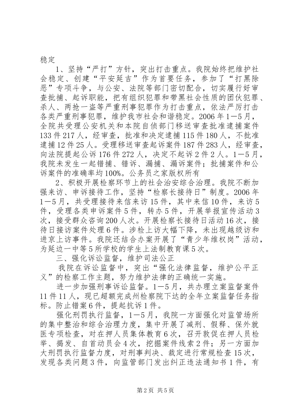 2024年市人民检察院工作情况汇报_第2页