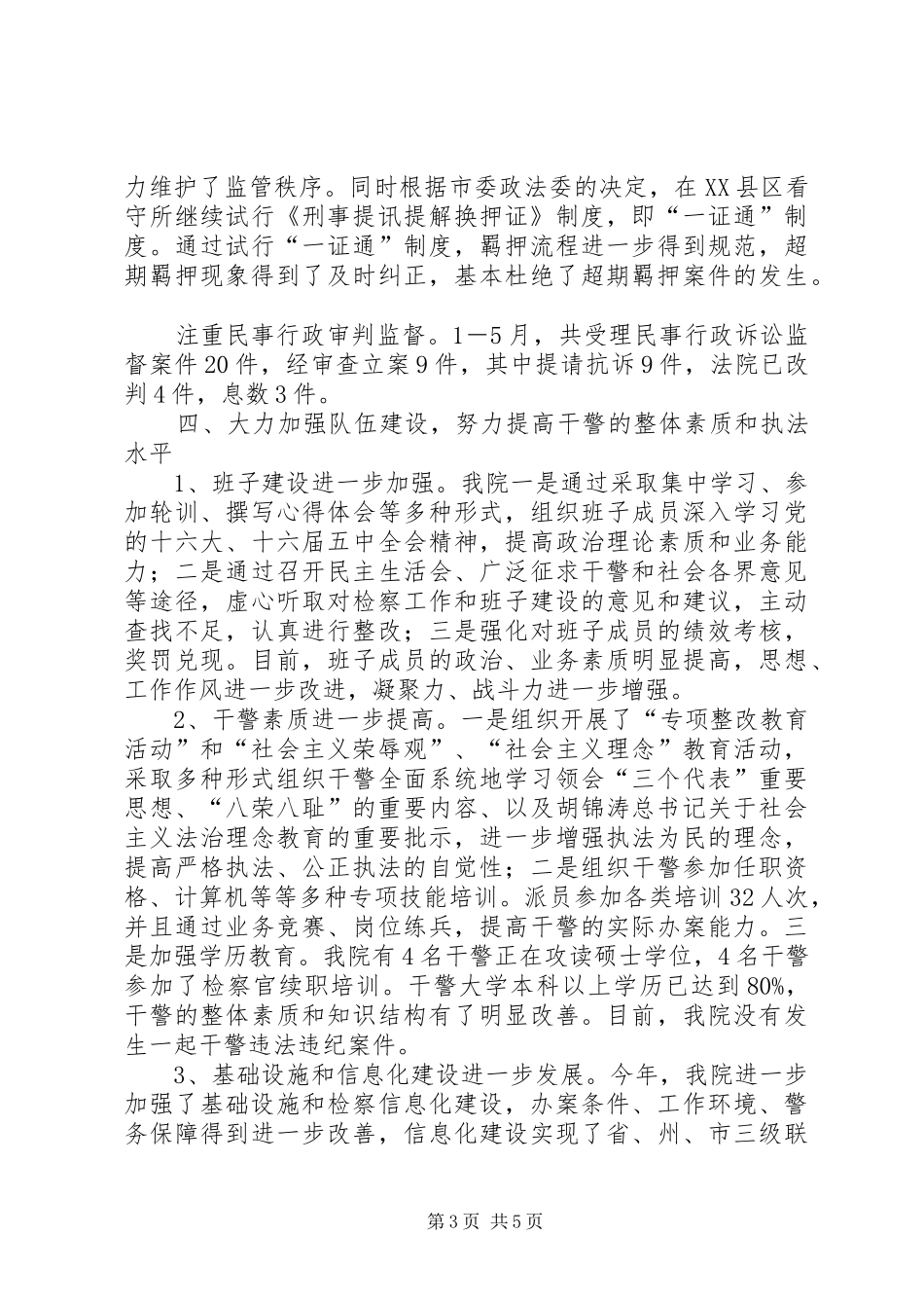 2024年市人民检察院工作情况汇报_第3页