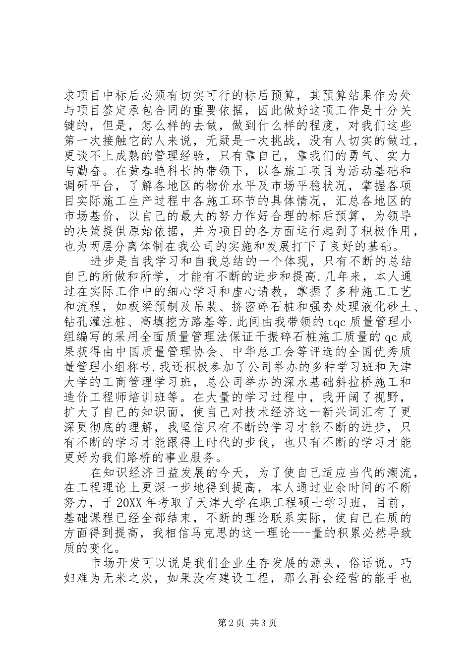 2024年市场开发部部长竟聘演讲稿_第2页