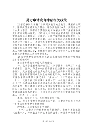 2024年男方申请晚育津贴相关政策