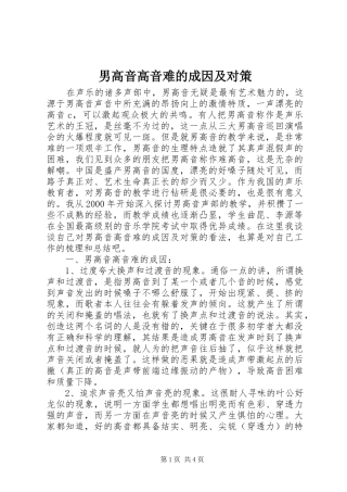 2024年男高音高音难的成因及对策