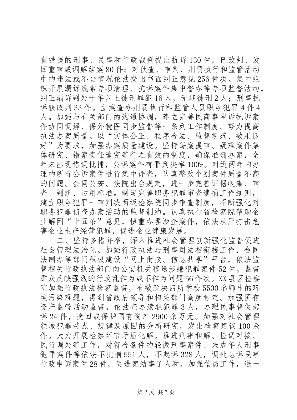 2024年市人民检察院工作总结_第2页