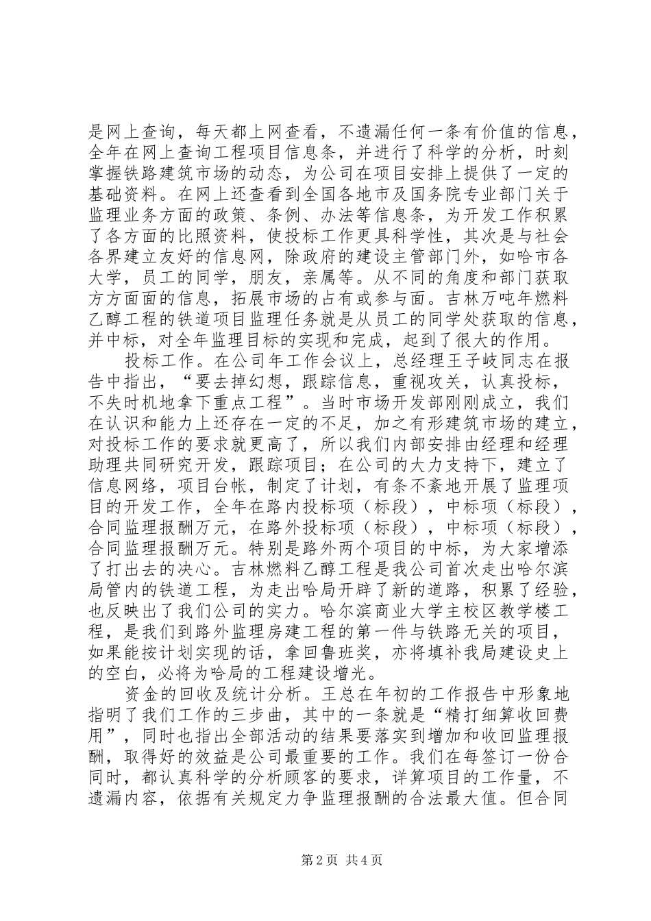 2024年市场开发部工作总结_第2页