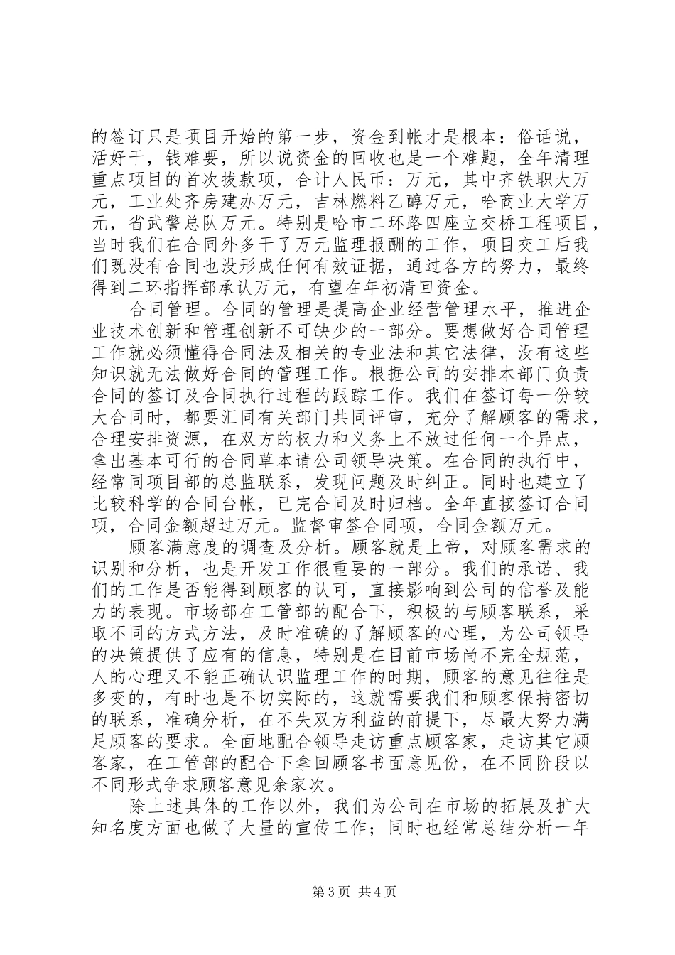 2024年市场开发部工作总结_第3页