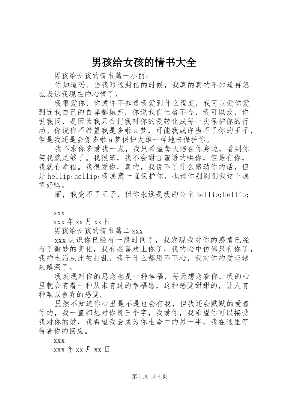 2024年男孩给女孩的情书大全_第1页