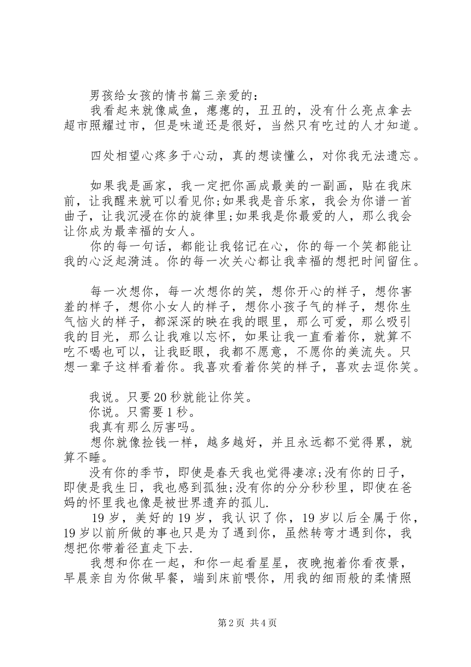 2024年男孩给女孩的情书大全_第2页