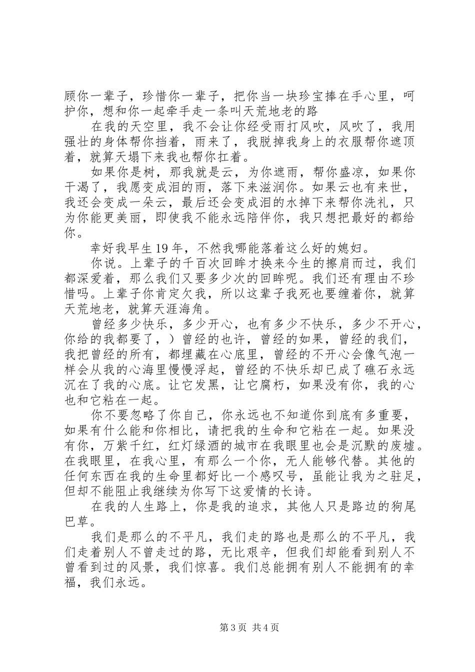 2024年男孩给女孩的情书大全_第3页