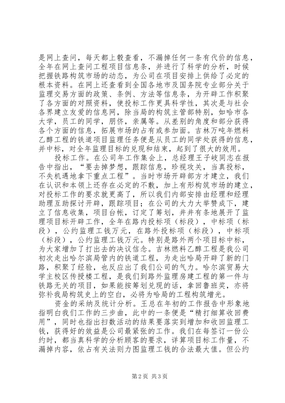 2024年市场开发部工作总结范文_第2页