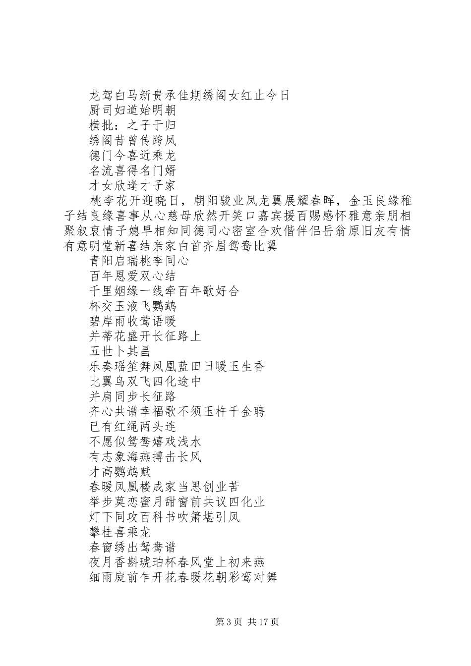 2024年男嫁女招婚联五篇范文_第3页