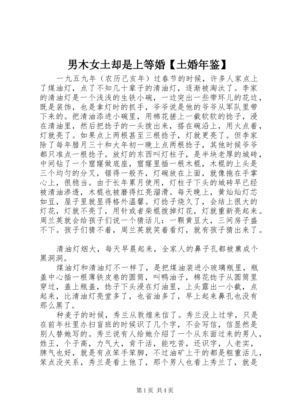 2024年男木女土却是上等婚土婚年鉴_第1页