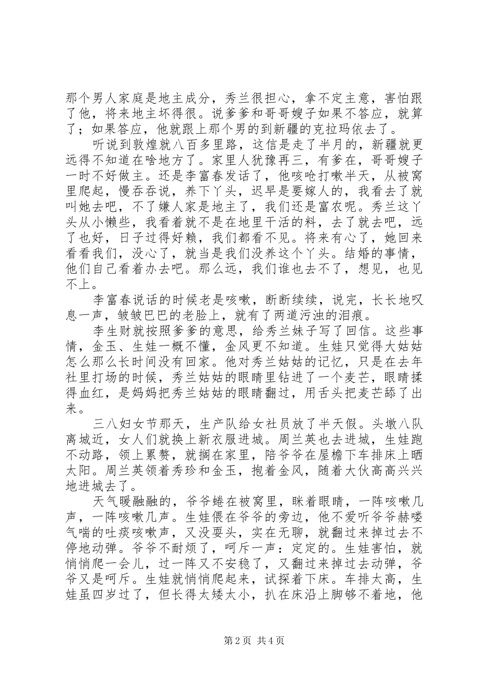 2024年男木女土却是上等婚土婚年鉴_第2页