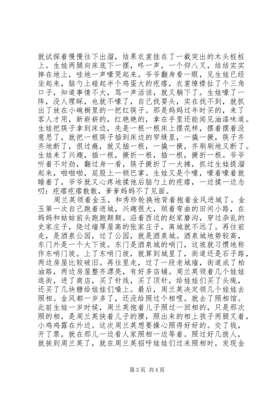 2024年男木女土却是上等婚土婚年鉴_第3页