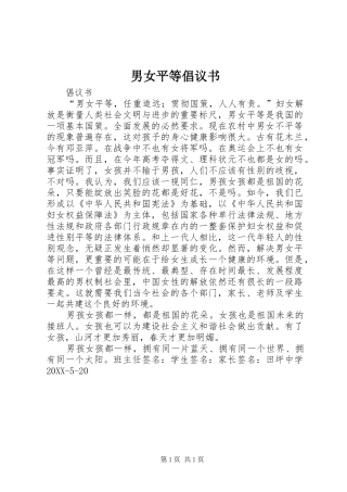 2024年男女平等倡议书