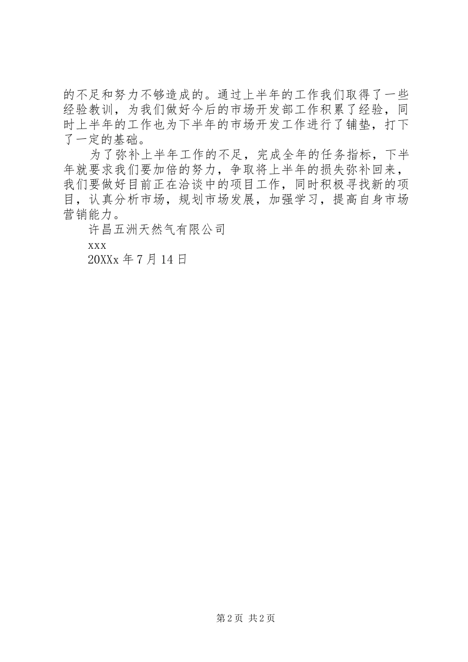 2024年市场开发部上半年工作总结范文_第2页