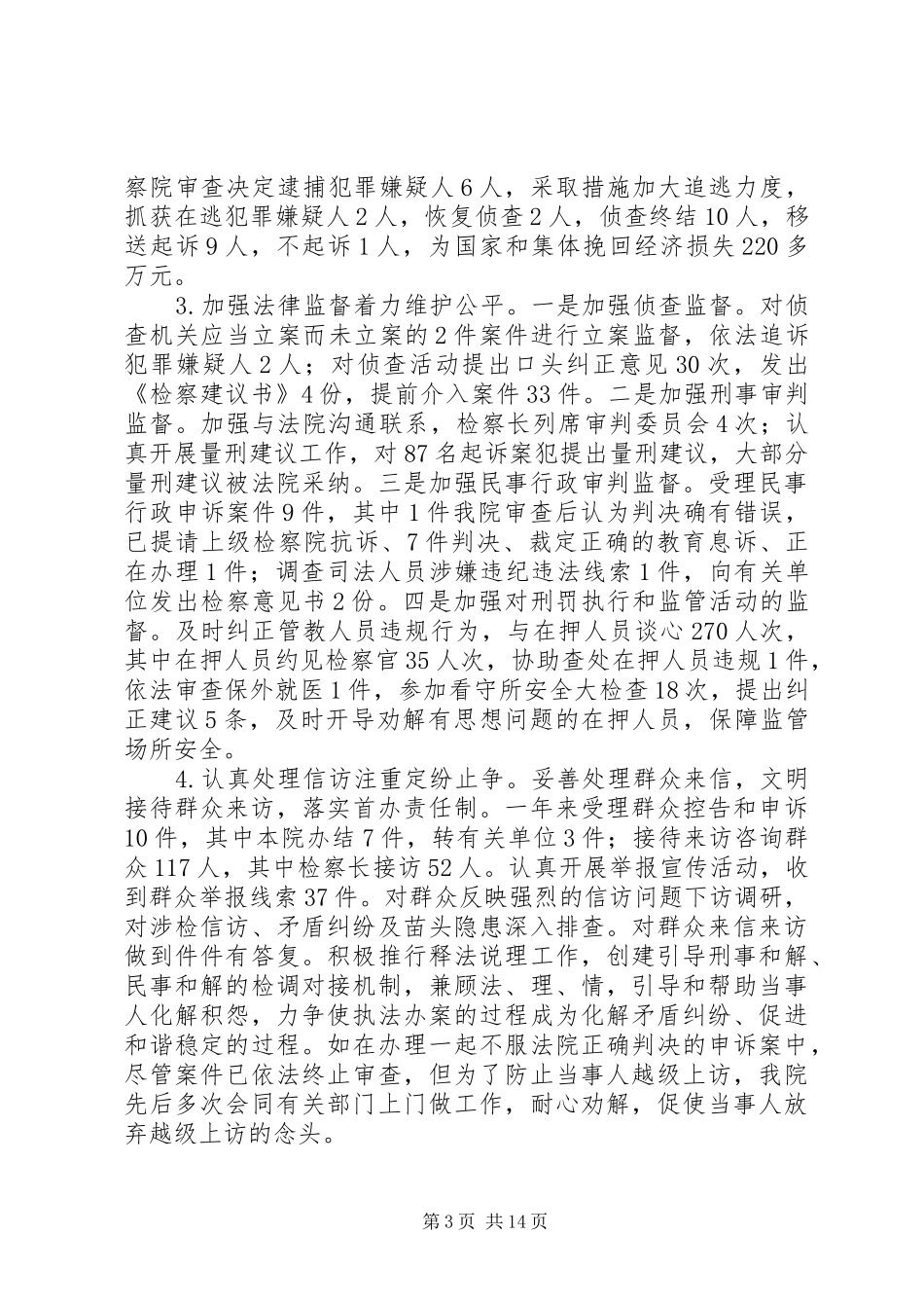 2024年市人民检察院监所检察工作半年总结_第3页