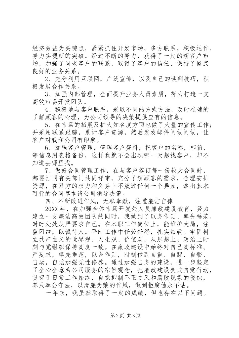 2024年市场开发处长述职报告_第2页