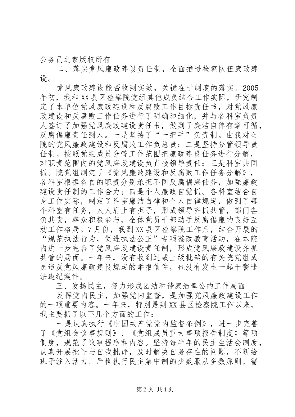 2024年市人民检察院检察长述廉报告_第2页