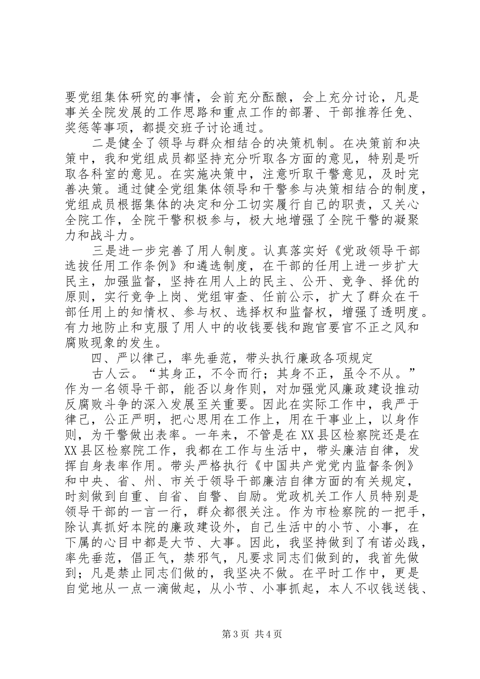 2024年市人民检察院检察长述廉报告_第3页