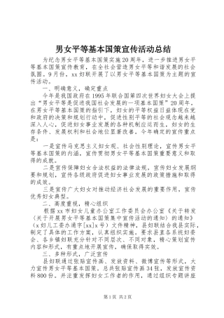 2024年男女平等基本国策宣传活动总结