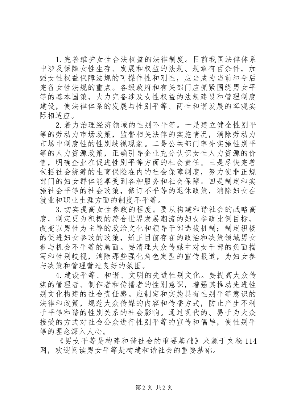 2024年男女平等是构建和谐社会的重要基础_第2页