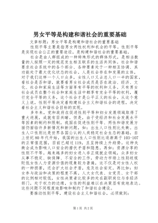 2024年男女平等是构建和谐社会的重要基础