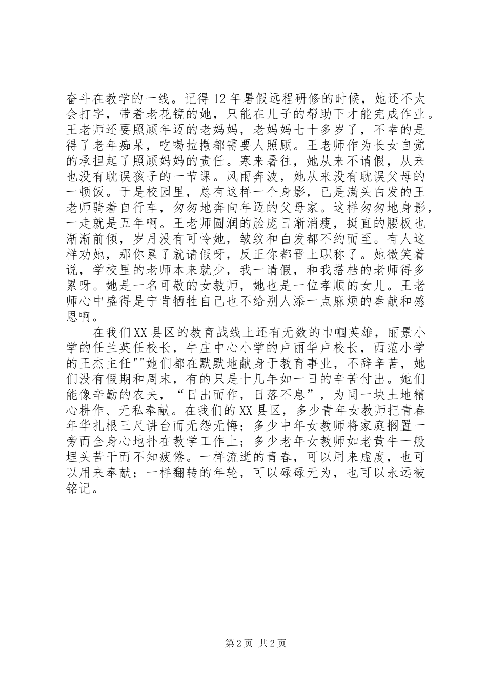 2024年男女平等演讲稿_第2页