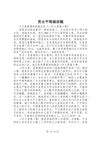 2024年男女平等演讲稿