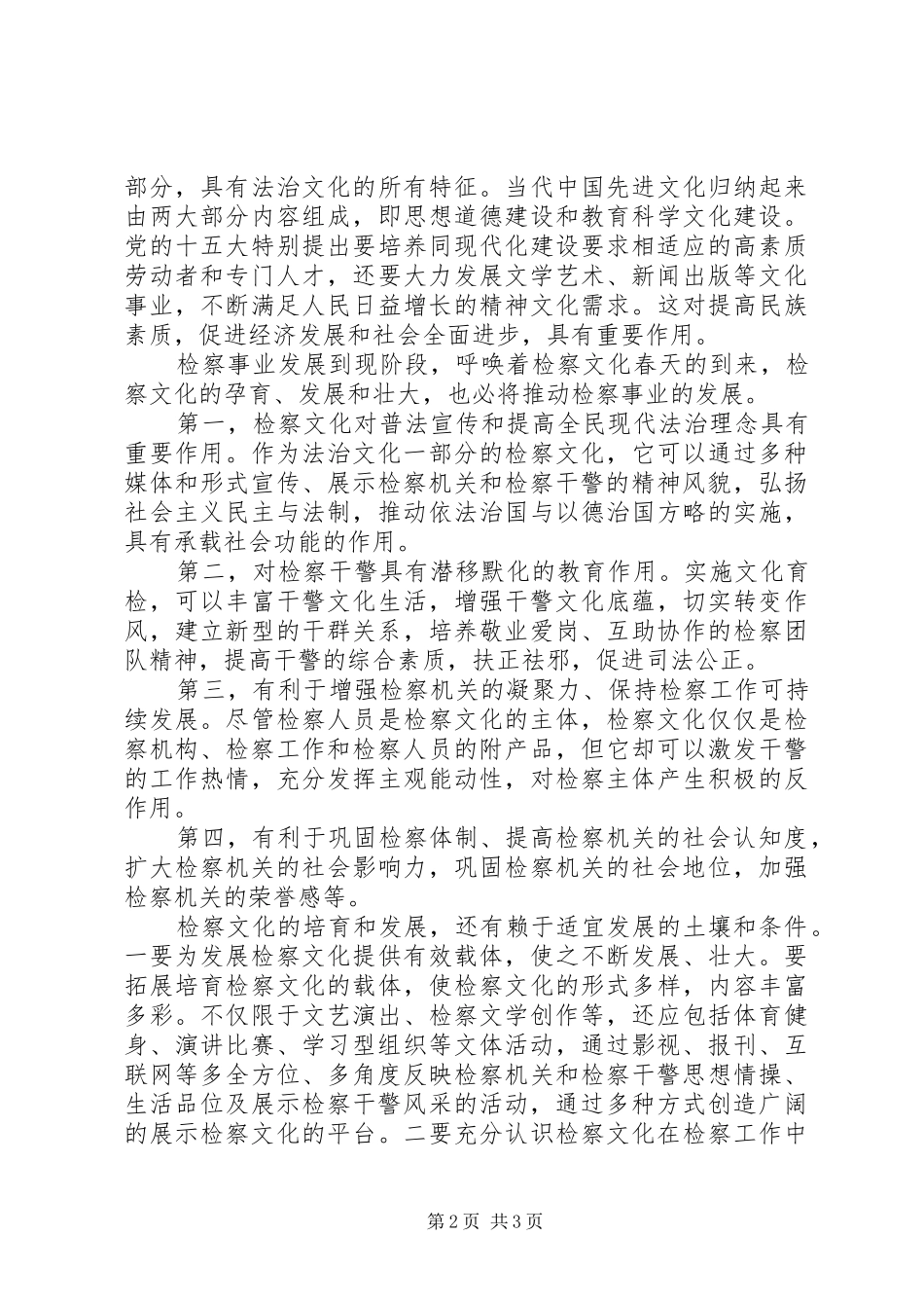 2024年市人民检察院举办首届检察官节的思考_第2页