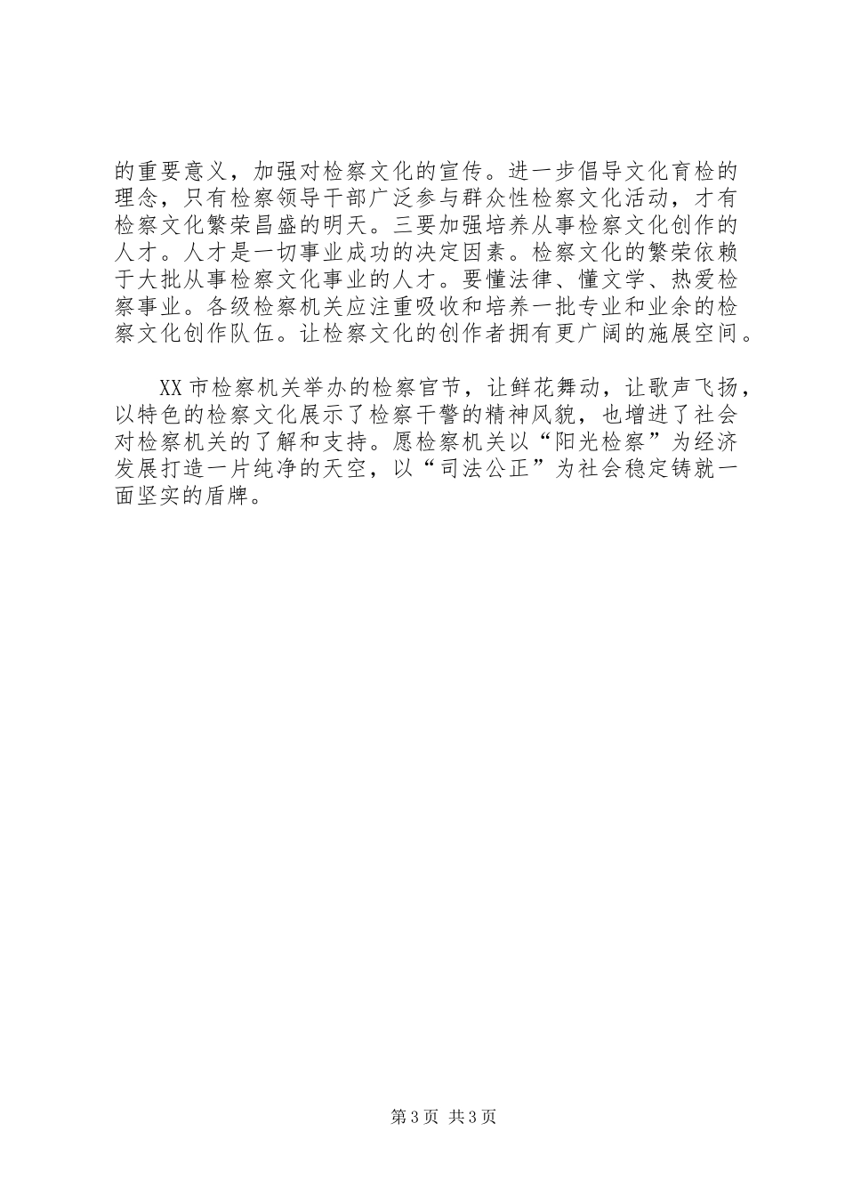 2024年市人民检察院举办首届检察官节的思考_第3页