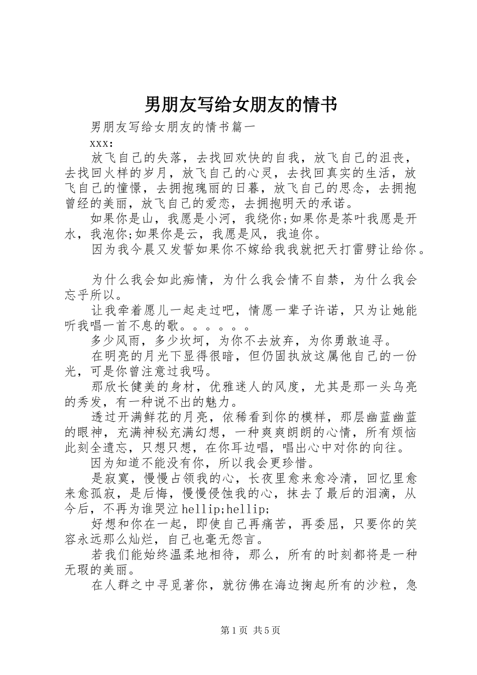 2024年男朋友写给女朋友的情书_第1页
