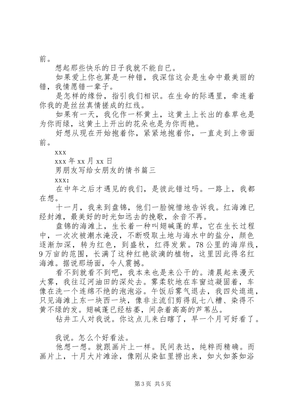 2024年男朋友写给女朋友的情书_第3页