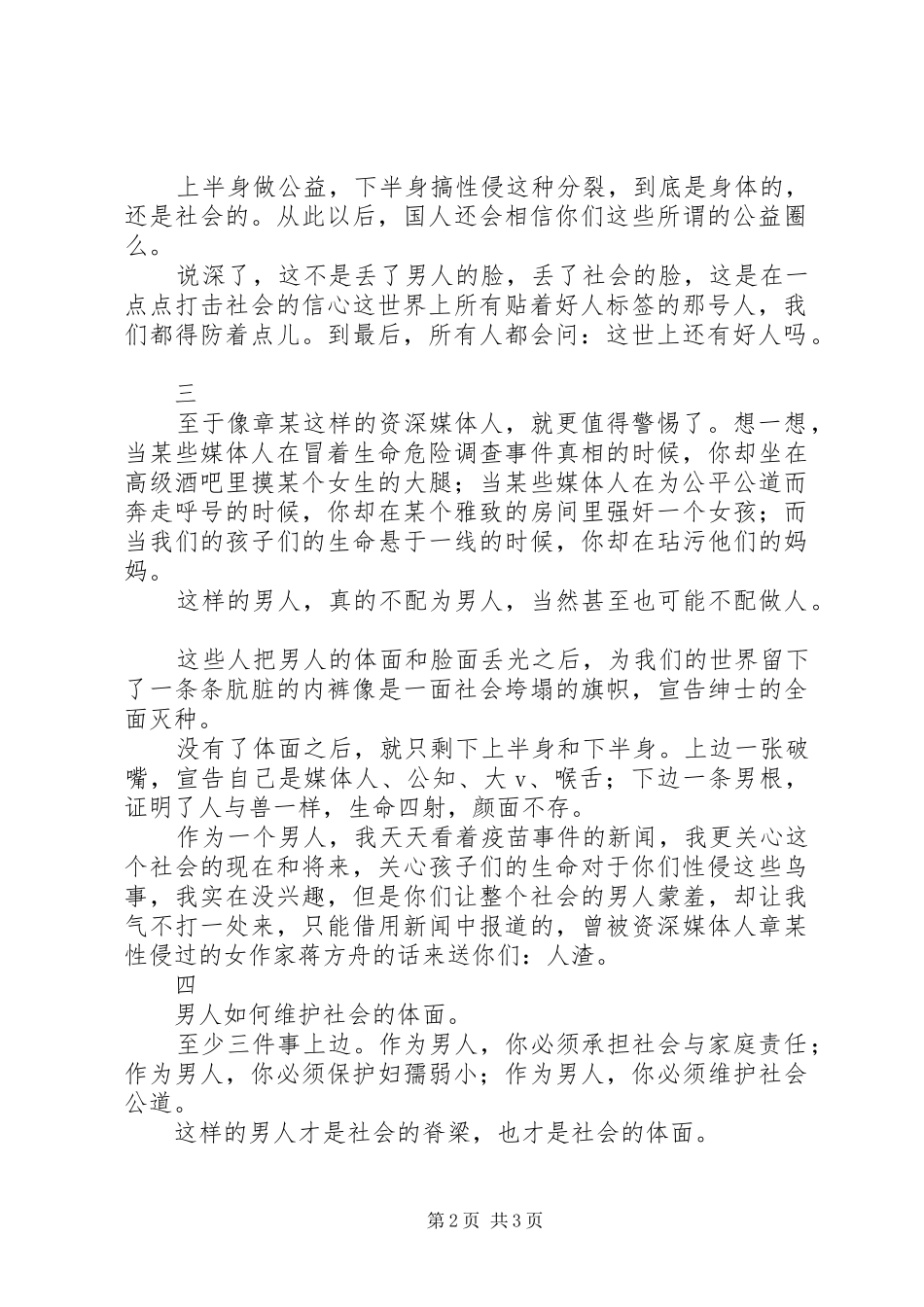 2024年男人的体面与社会的体面_第2页