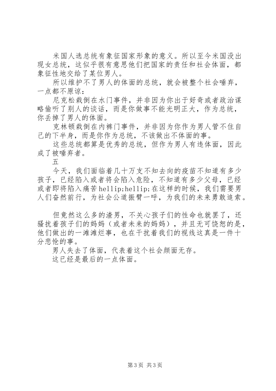 2024年男人的体面与社会的体面_第3页