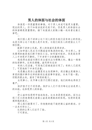 2024年男人的体面与社会的体面