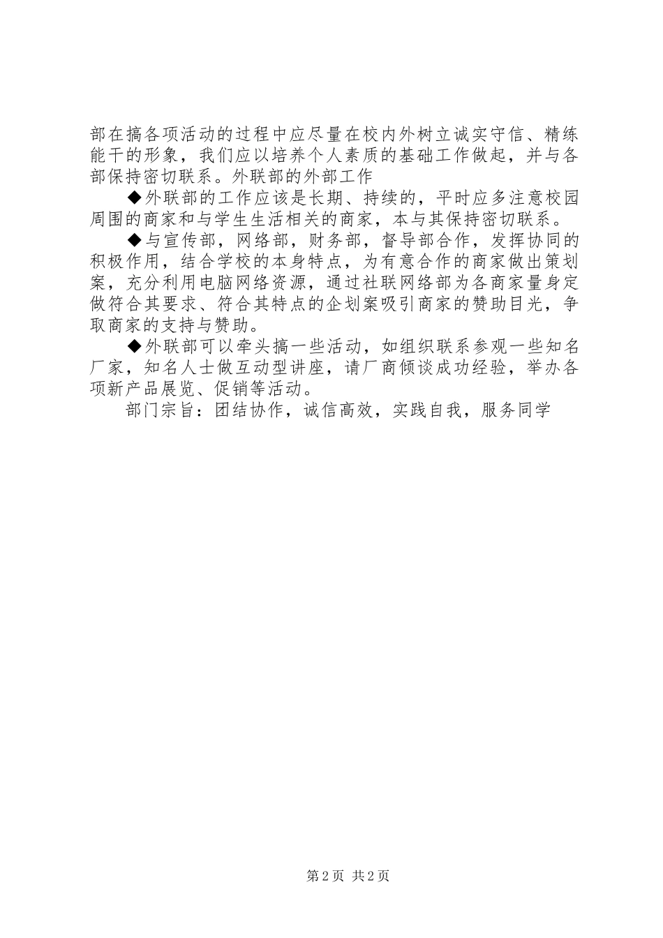 2024年男生部成立方案_第2页