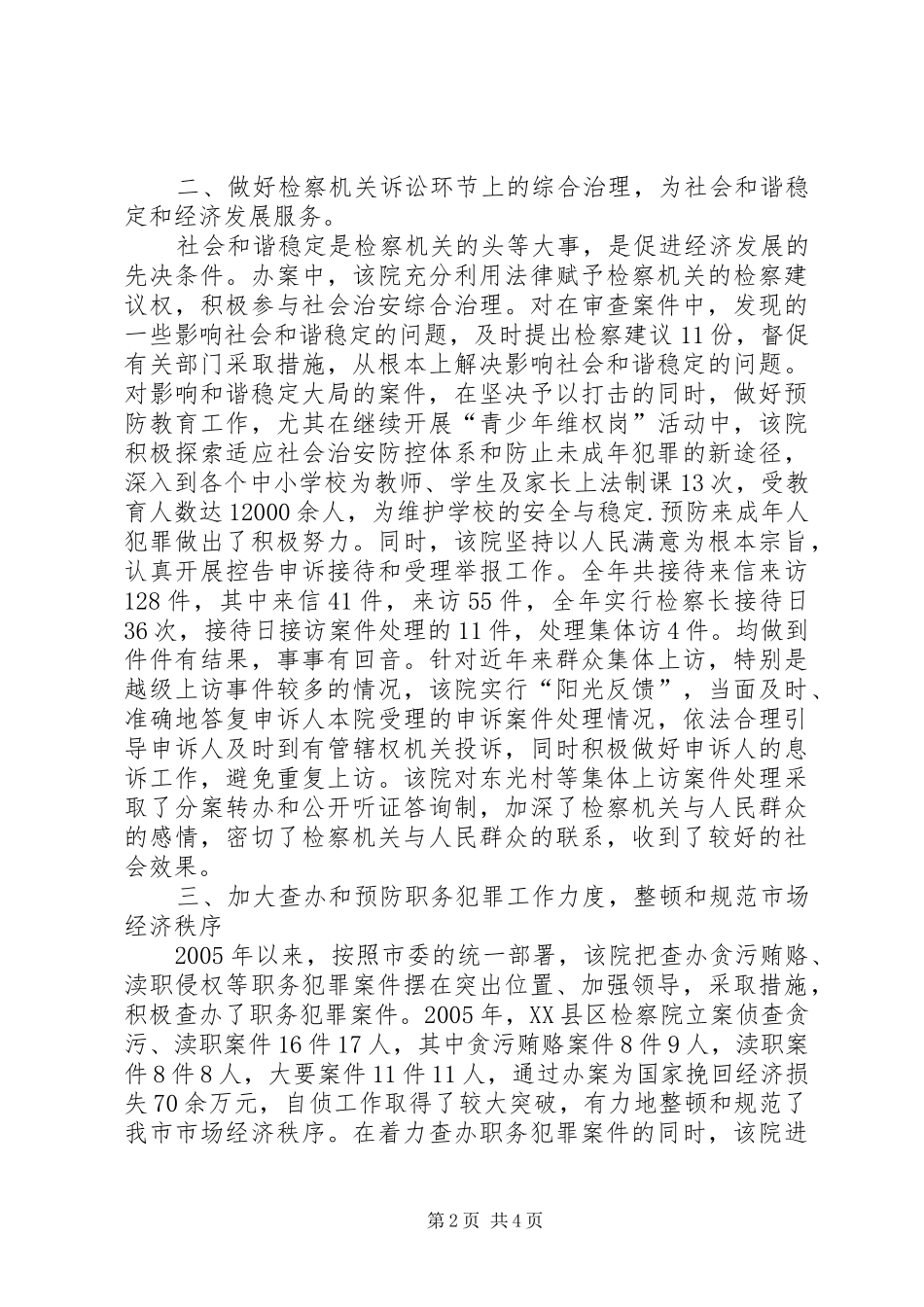 2024年市人民检察院开展平安创建活动事迹材料_第2页