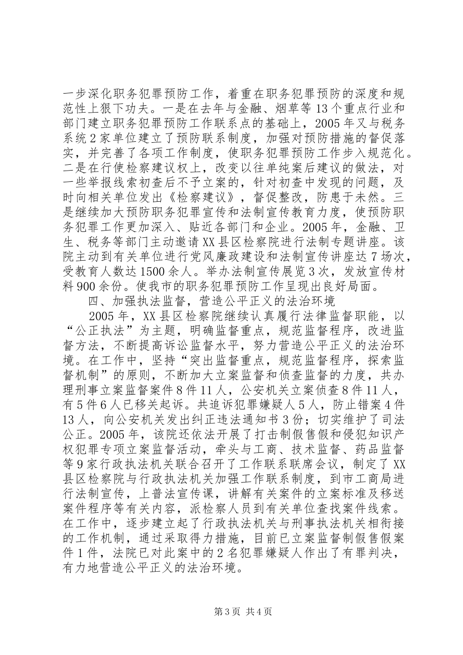 2024年市人民检察院开展平安创建活动事迹材料_第3页