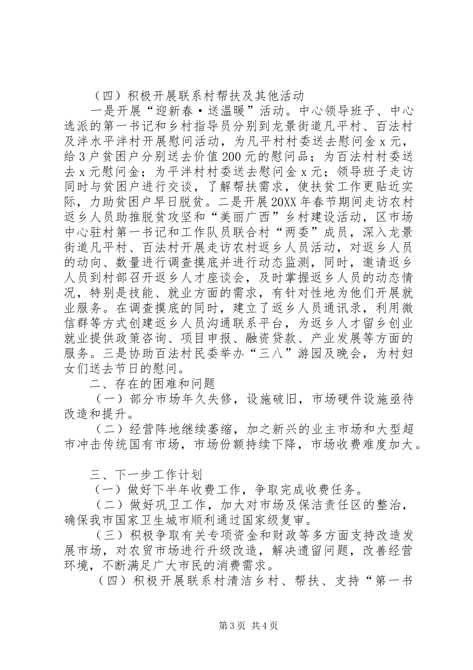 2024年市场开发服务中心上半年工作总结_第3页