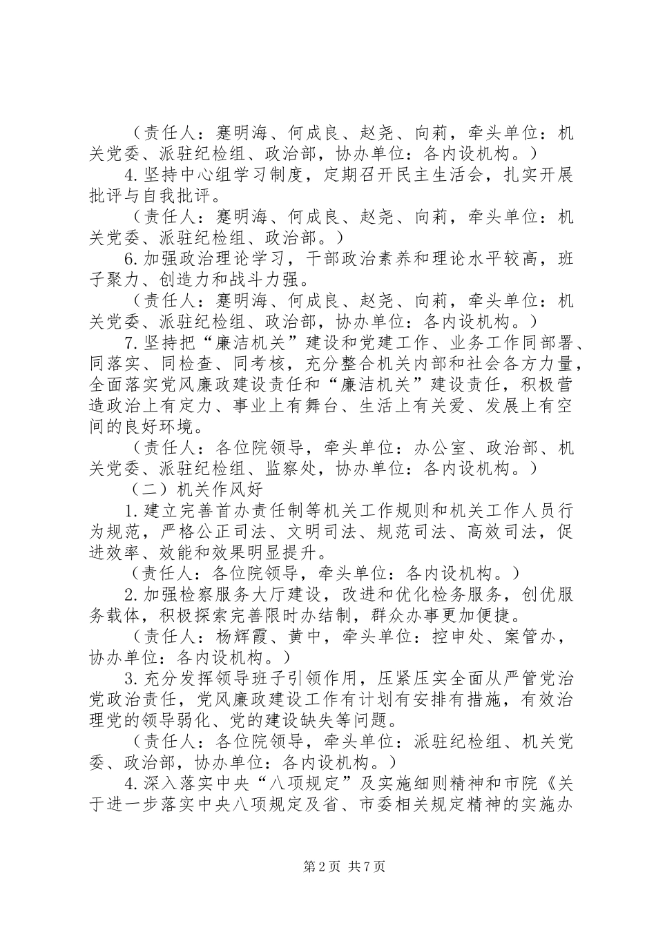 2024年市人民检察院廉洁细胞工程建设实施方案_第2页