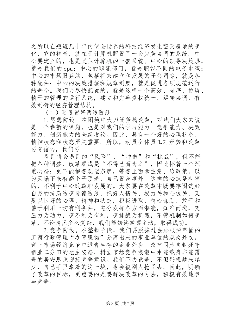 2024年市场开发建设服务中心内部改革的几点思考_第3页