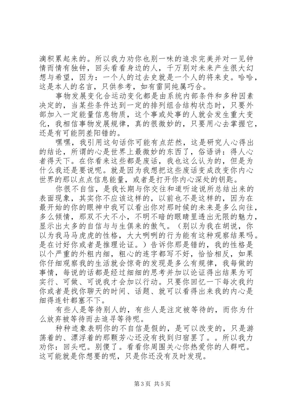 2024年男生给女生表白情书文章_第3页