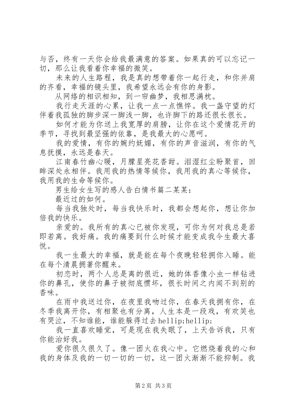 2024年男生给女生写的感人告白情书大全_第2页