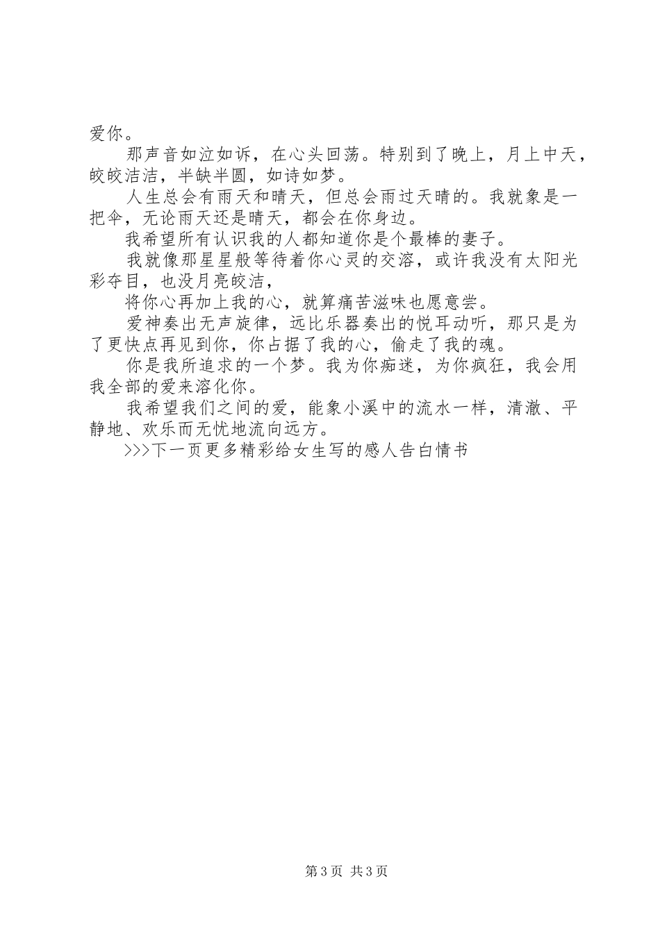 2024年男生给女生写的感人告白情书大全_第3页