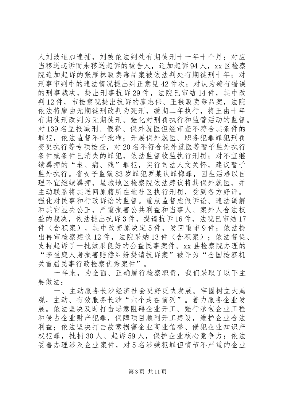 2024年市人民检察院年度工作报告_第3页